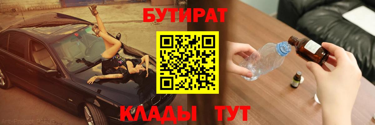 Бутират бутик Лабинск