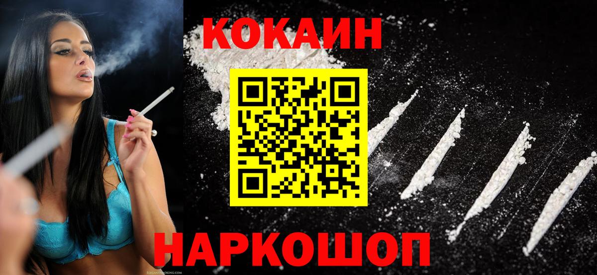 КОКАИН Колумбийский Лабинск