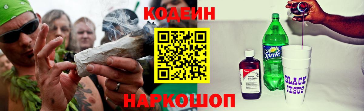 Кодеин напиток Lean (лин)  Вход с VPN  Лабинск  Codein Purple Drank 