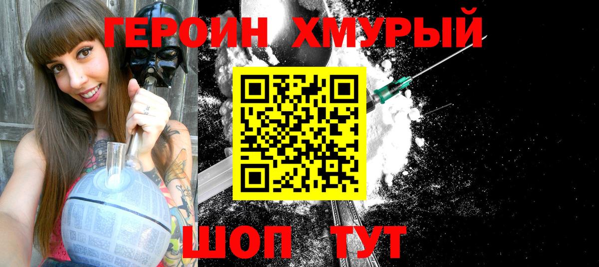 ГЕРОИН герыч  Вход с VPN  Лабинск 