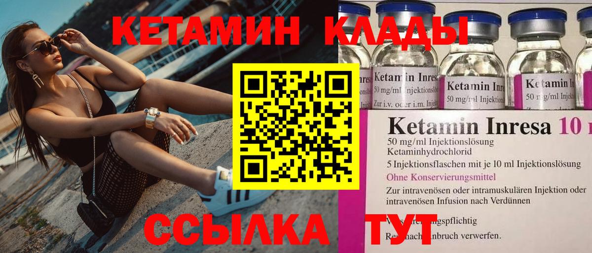 Лабинск  Кетамин ketamine  Вход с VPN 