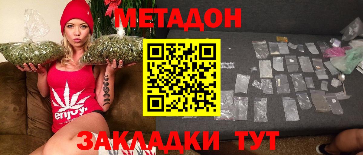 Метадон белоснежный Лабинск