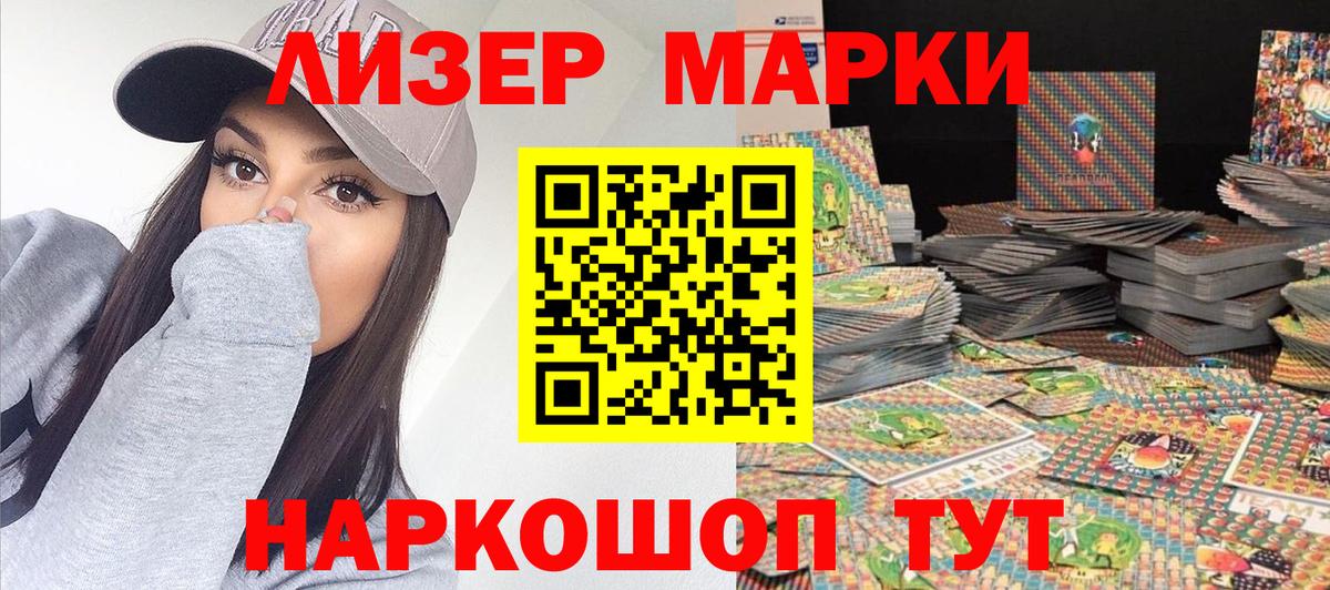 Марки N-bome 1,5мг Лабинск