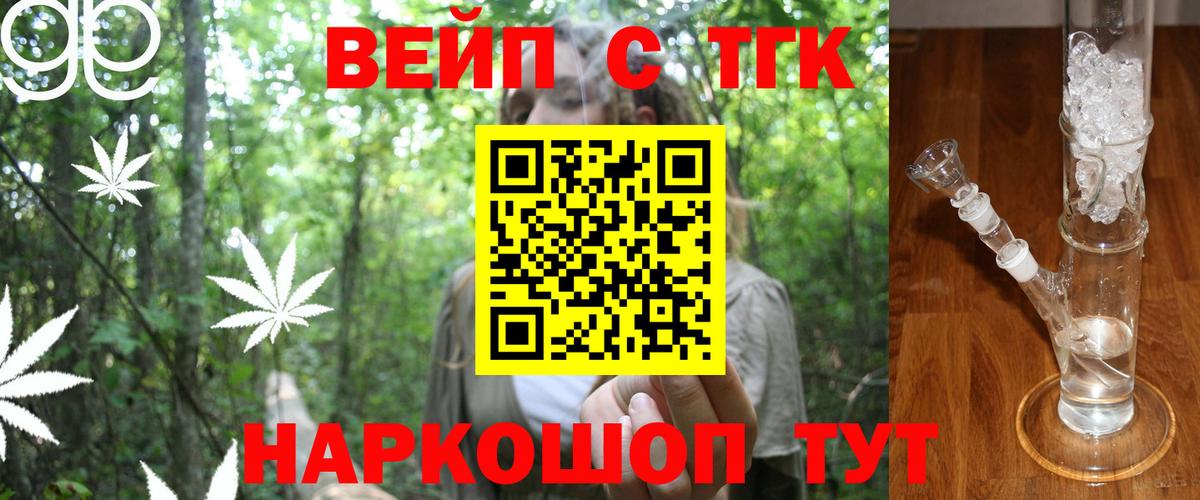 ТГК жижа  Вход с VPN  Лабинск 